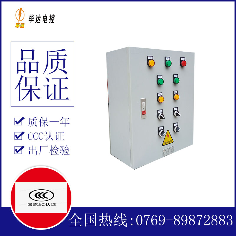 东湖电控箱