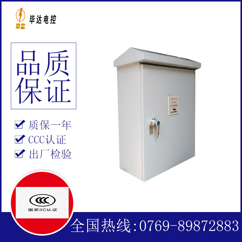东湖排污泵控制箱
